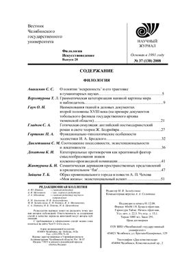 Вестник Челябинского государственного университета 2008 №37 (138). Филология. Искусствоведение. Выпуск 28