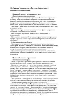 Контрольная работа: Социальное страхование в РФ