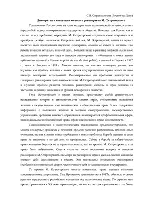 Сиражудинова С.В. Демократия и концепция женского равноправия М. Острогорского