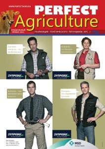Perfect Agriculture 2015 № 02. Спецвыпуск: Реализация генетического потенциала КРС
