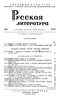 Русская литература 1976 №03
