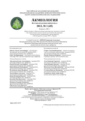 Акмеология 2013 №01