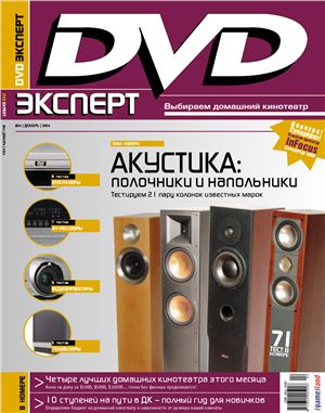 DVD Expert 2004 №12 (04)