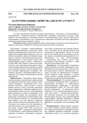 Карпова Т.Б. Категориальные свойства дискурса Рунета