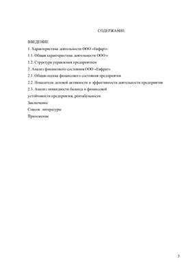 Отчет по производственной практике на ООО