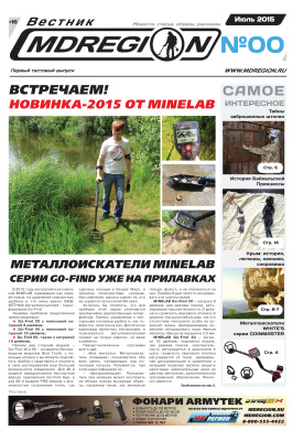 Вестник МДРегион 2015 №00 Июль