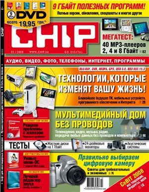 CHIP 2008 №03 (Украина)