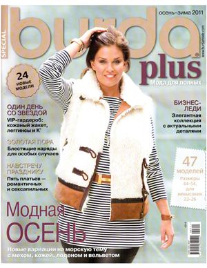 Burda Plus Special 2011 №03 осень-зима - Мода для полных