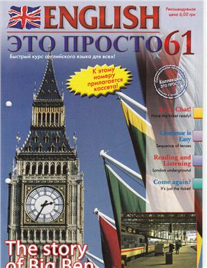 English - это просто 2005 №61