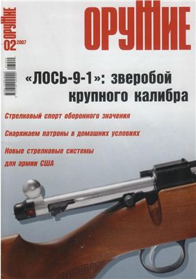 Оружие 2007 №02
