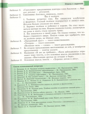 Волосник В.П. (сост.) Русский язык 1 - 4 класс