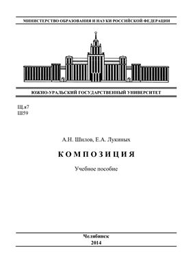 Куликовских С.Н. (ред.) Композиция