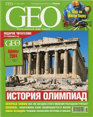 GEO 2004 №07