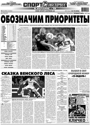 Спорт-Экспресс в Украине 2011 №170 (2056) 16 сентября
