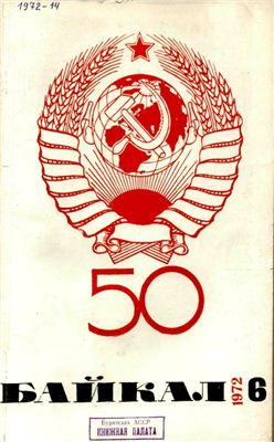 Байкал 1972 №06