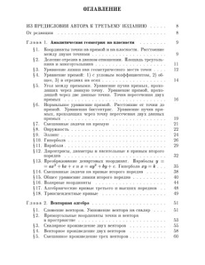Минорский В.П. Сборник задач по высшей математике