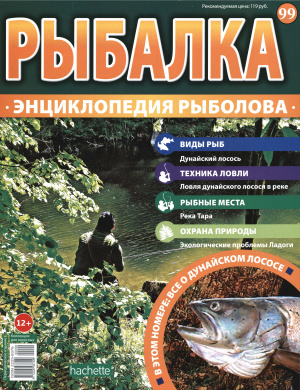 Рыбалка. Энциклопедия рыболова 2016 №099