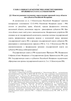 Курсовая работа по теме Конституционно-правовой статус Ямало-Ненецкого автономного округа