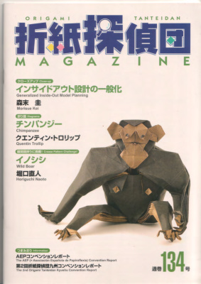 Origami Tanteidan Magazine 2012 №134