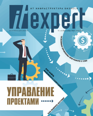 IT Expert 2016 №10 (251) октябрь-ноябрь