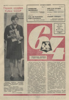 64 - Шахматное обозрение 1970 №42