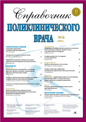 Справочник поликлинического врача 2009 №06