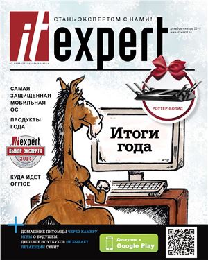 IT Expert 2014 №12 (233) декабрь-январь