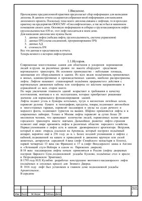 Отчет - Преддипломная практика по предприятию ООО СМУ Союзлифтмонтаж