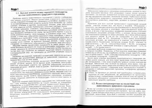 Сухарев С.М., Чундак С.Ю., Сухарева О.Ю. Технологія та охорона навколишнього середовища
