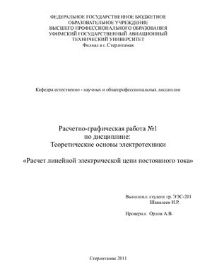 Расчетно-графическая работа 1