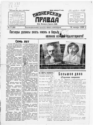 Пионерская правда 1926 №003