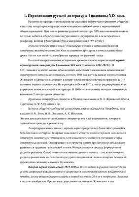 Ответы по предмету История русской литературы 1 половины 19 века
