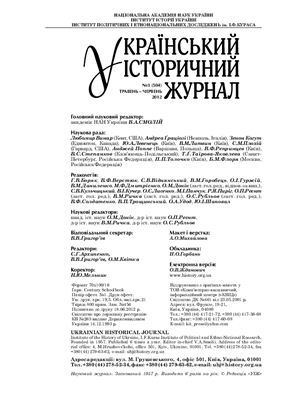 Український історичний журнал 2012 №03 (504)