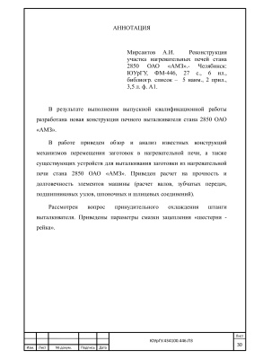 Реконструкция участка нагревательных печей стана 2850 ОАО АМЗ