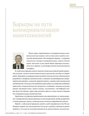Российские Нанотехнологии. Том 2, № 11-12 (ноябрь-декабрь 2007)
