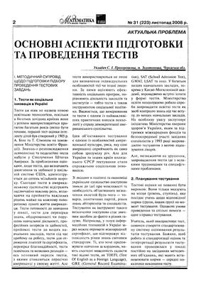 Математика в школах України 2008 №31 (223)