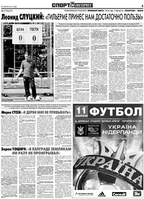 Спорт-Экспресс в Украине 2010 №167-168 (1758-1759) 30-31 июля
