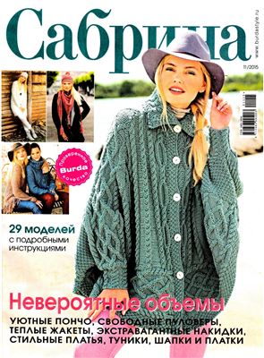 Сабрина 2015 №11