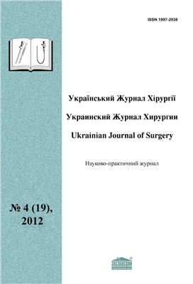 Український Журнал Хірургії 2012 №04