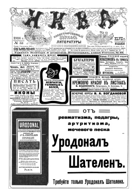 Нива 1916 №33