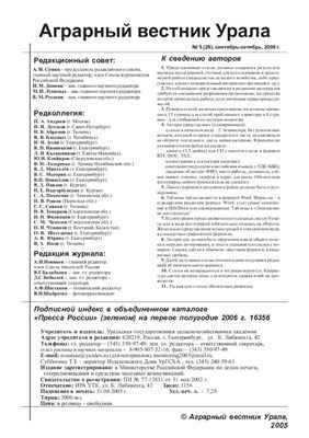 Аграрный вестник Урала 2005 №05 (29)