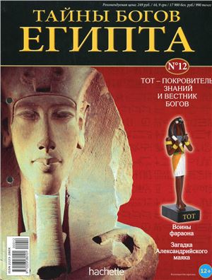 Тайны богов Египта 2012 №12
