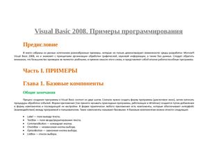 Примеры программирования в среде Visual Studio 2008