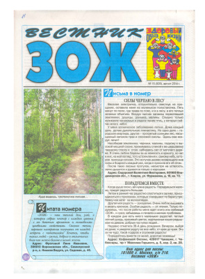Вестник ЗОЖ 2014 №15