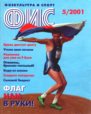 Физкультура и Спорт 2001 №05