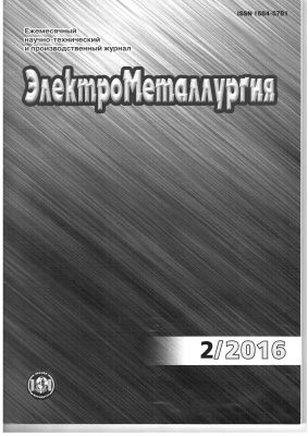 ЭлектроМеталлургия 2016 №02