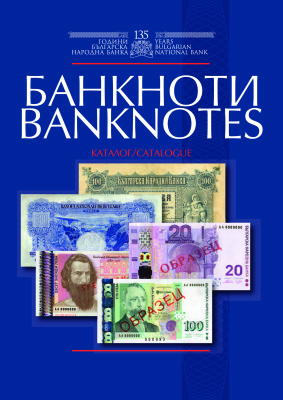 Bulgarian National Bank 2014. Catalogue. Banknotes 1879-2014