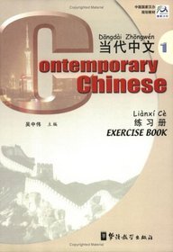 Wu Zhongwei. Contemporary Chinese. Exercise Book. Volume 1
