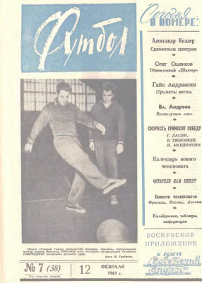 Футбол 1961 №07
