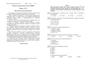 Вариант ЕГЭ по химии 2010 года №133